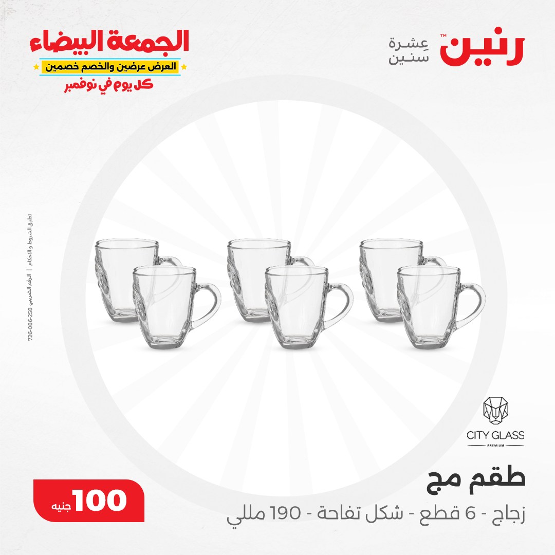 raneen offers from 19nov to 19nov 2024 عروض رنين من 19 نوفمبر حتى 19 نوفمبر 2024 صفحة رقم 1